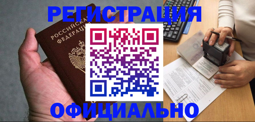 прописка 2025 в Торопеце